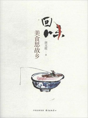 cover image of 回味 (Aftertaste)